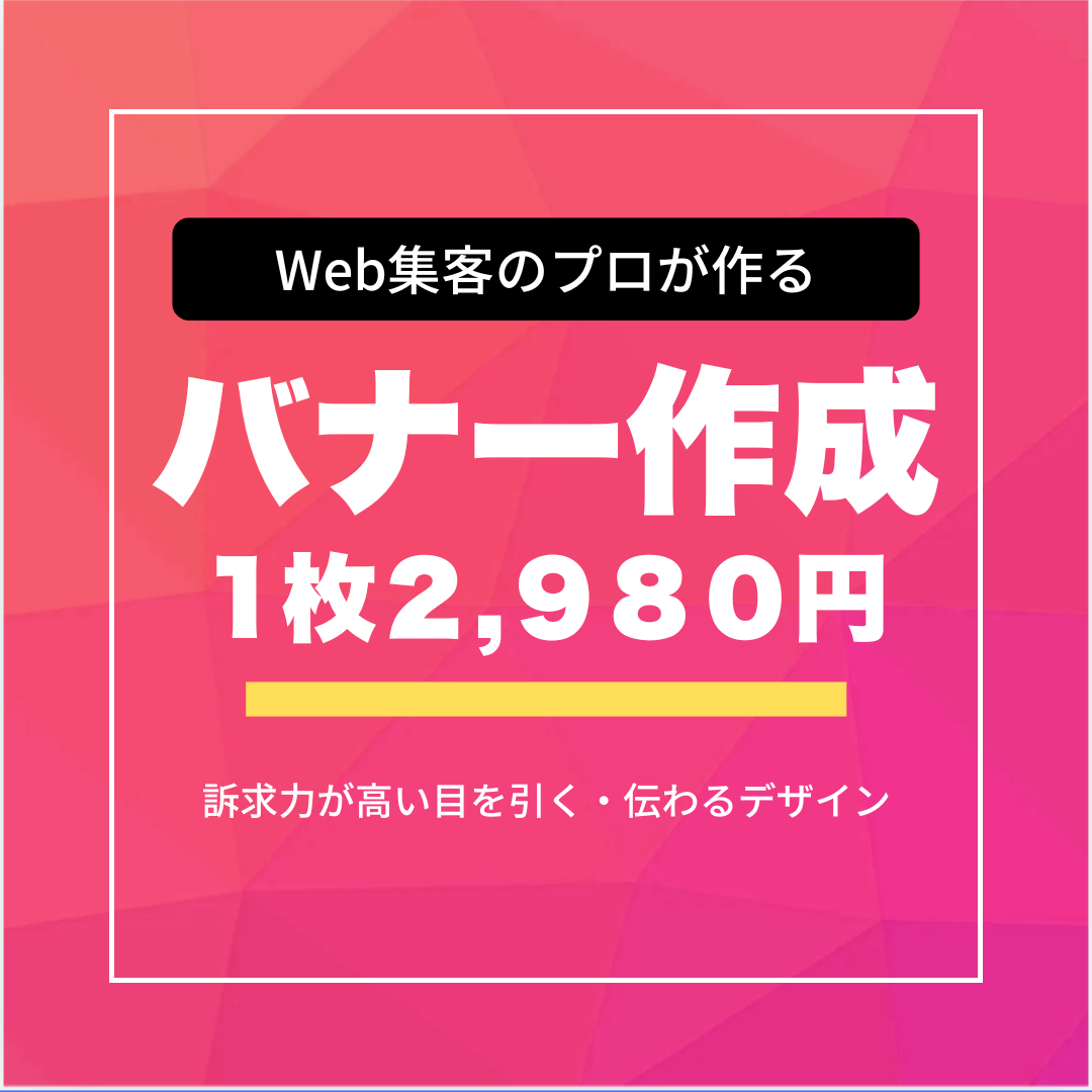 バナー作成 (Webサイト用)